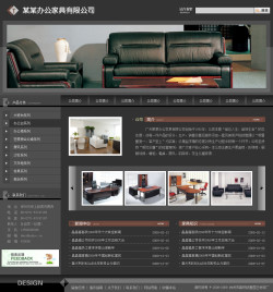 模板网站-办公家具公司电子商务网站
