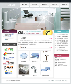 模板网站-卫浴洁具企业网站