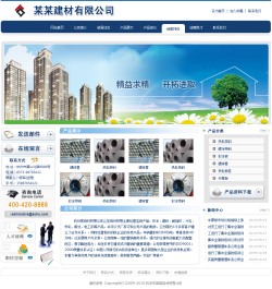 模板网站-建筑材料公司网站