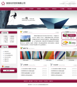 模板网站-纺织化纤公司网站