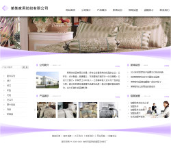 模板网站-纺织品公司网站
