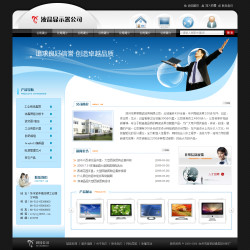 模板网站-液晶显示器制造企业网站
