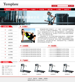 模板网站-健身器材公司网站