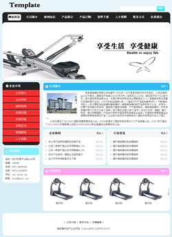 模板网站-健身器材生产企业网站