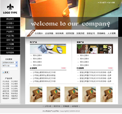 模板网站-办公用品企业网站