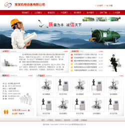 模板网站-机电设备制造公司网站