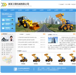 模板网站-工程机械公司网站