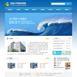 模板网站-仪器设备公司网站
