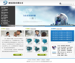 模板网站-机电设备公司网站