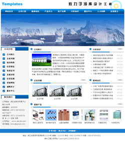 模板网站-制冷设备工程公司网站