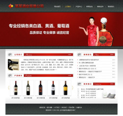 模板网站-酒业公司网站