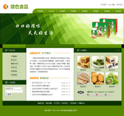 模板网站-绿色食品公司网站