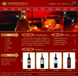 模板网站-酒业贸易公司电子商务网站