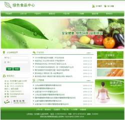模板网站-绿色食品公司网站