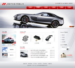 模板网站-汽车电子公司网站