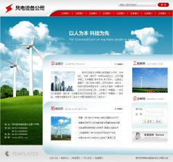 模板网站-风电设备公司网站