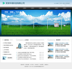 模板网站-环境评测公司网站