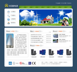 模板网站-太阳能电源公司网站