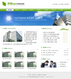 模板网站-环保设备公司网站