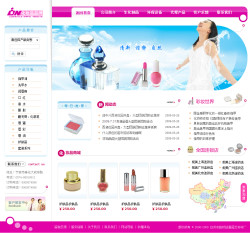 模板网站-化妆品企业电子商务网站