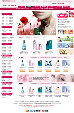 模板网站-美容化妆品商城