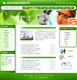 模板网站-生物制药公司网站