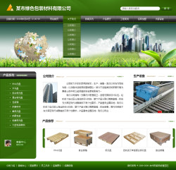 模板网站-包装材料公司网站