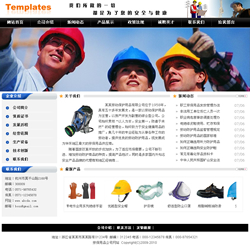 模板网站-劳保用品公司网站