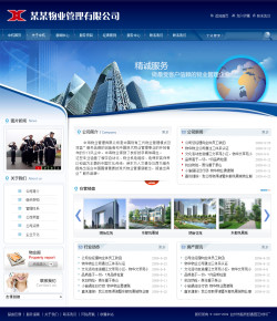 模板网站-物业管理公司网站