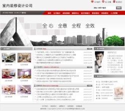 模板网站-装修设计公司网站