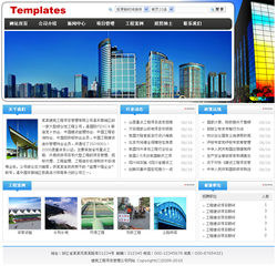 模板网站-建筑工程项目管理公司网站
