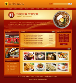 模板网站-连锁快餐公司网站