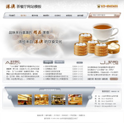 模板网站-港粤茶餐厅网站