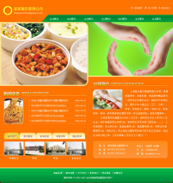 模板网站-快餐管理公司网站