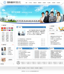 模板网站-翻译公司网站