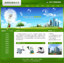 模板网站-清洁服务公司网站