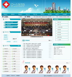 模板网站-医院诊所网站