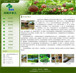 模板网站-小型农家乐网站