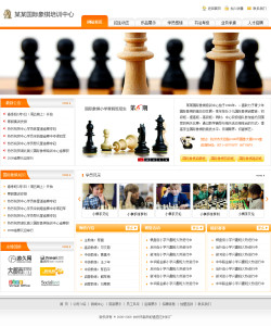 模板网站-国际象棋培训中心网站
