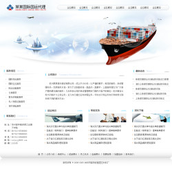 模板网站-国际货运代理公司网站