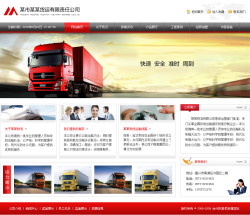 模板网站-货运物流公司网站