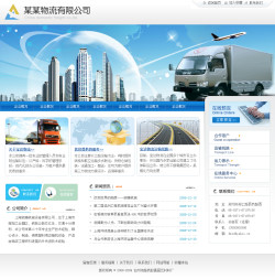 模板网站-物流货运公司网站