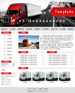 模板网站-汽车运输公司网站