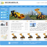 工程机械公司网站
